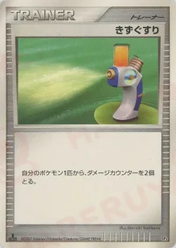 Potion 「MAGMORTAR_VS_ELECTIVIRE_DECK_KIT No. 022」「JP」